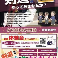 【剣道体験会開催！】親子で参加も大歓迎♪お楽しみ要素たっぷり！
