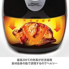 パワーマジックフライヤーの画像