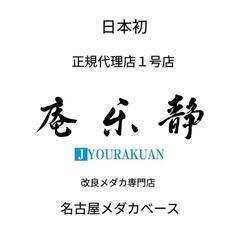 【動画紹介】静楽庵正規代理店‼️♢名古屋改良メダカ直売所♢人気品種 - 地元のお店