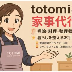 お掃除代行・お料理代行・整理収納