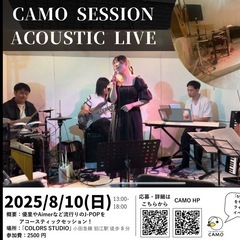 生カラオケ！第4回アコースティックセッション会🎵