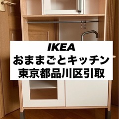 IKEA DUKTIG おままごとキッチン