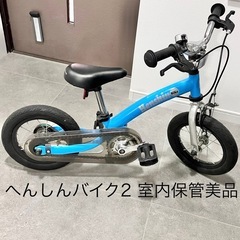 へんしんバイク2