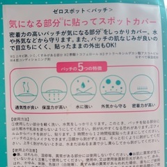 ニキビ隠しパッチの画像