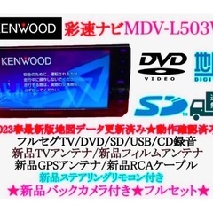 ⭐︎美品⭐︎KENWOOD フルセグMDV-L503W 最新地図...