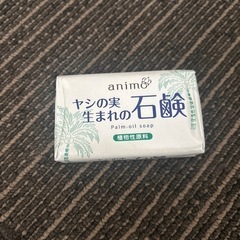 石鹸