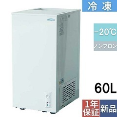 冷凍ストッカー