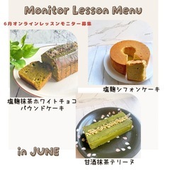 【川崎市／オンライン】米粉と麹のスイーツレッスン