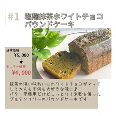 【川崎市／オンライン】米粉と麹のスイーツレッスンの画像