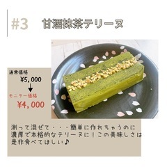 【川崎市／オンライン】米粉と麹のスイーツレッスンの画像