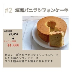 【川崎市／オンライン】米粉と麹のスイーツレッスンの画像