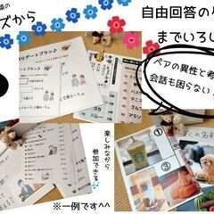 7月12日(土)【富士宮】30代40代50代独身男女集まれ～💕【ゲームで恋活交流会】✨ミニゲームで異性との距離もグッと縮まる😆楽しい時間✧︎*。😄 - 富士宮市