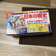 小学館　日本の歴史　学習漫画