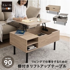 リフティングテーブル　オーク　
