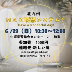 6月29日（日）瞑想会　北九州