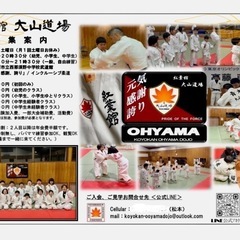 🍁柔道初心者向け柔道体験教室🍁