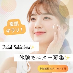モニター募集❣️