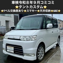 総額8.0万円★Tベル交換歴アリ★スマキー★天井収納★AAC★平...