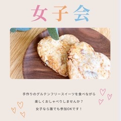 女子会