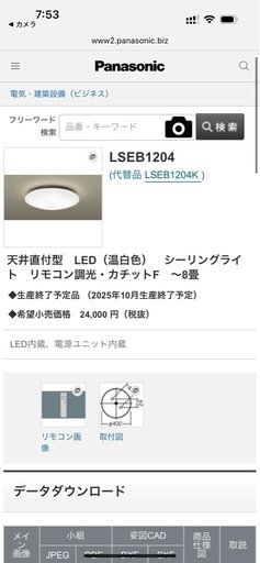 Panasonic LEDシーリングライト　