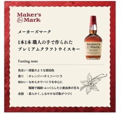 値下げ　サントリー　メーカーズマーク350ミリリットル×2本の画像
