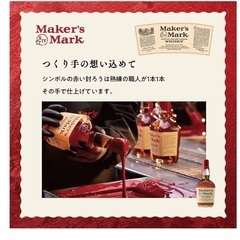 値下げ　サントリー　メーカーズマーク350ミリリットル×2本の画像