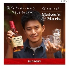 値下げ　サントリー　メーカーズマーク350ミリリットル×2本の画像