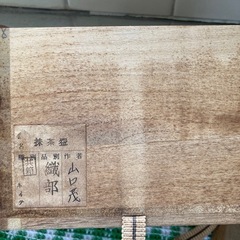 織部焼　茶器　の画像