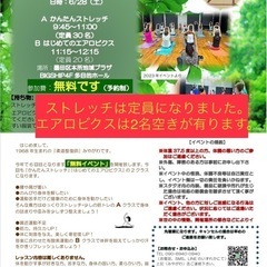6th「ストレッチ、エアロビクス無料イベント」