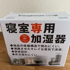【譲渡】スチーム式加湿器（コンパクト）