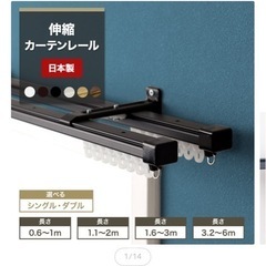 ダブル　伸縮カーテンレール