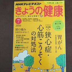 きょうの健康 2010年7月号