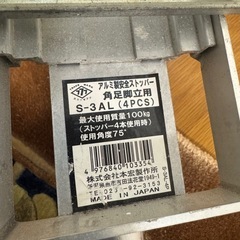 アルミ製安全ストッパー角脚立用S-AL 2個の画像