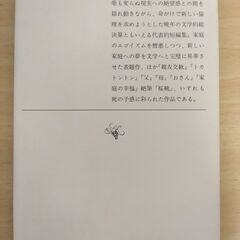 『ヴィヨンの妻』太宰 治　新潮文庫の画像