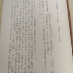 『新編　立原道造詩集』中村眞一郎編　角川文庫の画像