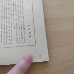 『新編　立原道造詩集』中村眞一郎編　角川文庫の画像