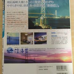 『淡路島・鳴門 ’07　るるぶ情報版』JTBパブリッシングの画像