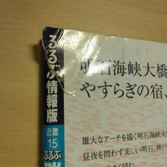 『淡路島・鳴門 ’07　るるぶ情報版』JTBパブリッシングの画像
