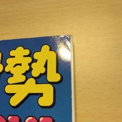 『南紀・伊勢 2000-01年版　まっぷるマガジン』昭文社の画像