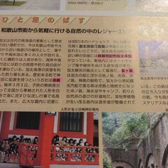 『南紀・伊勢 2000-01年版　まっぷるマガジン』昭文社の画像