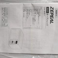 ZEPEAL ゼピール オーブンレンジ 重量センサー&温度センサー搭載 庫内容量 16L DO-M1617 電子レンジ ホワイト ヘルツフリー 50Hz 60Hz の画像