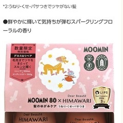 kracie ムーミン80✖️HIMAWARI ・ディアボーテ　シャンプー&コンディショナー　ペアセット（グロス&リペア）の画像