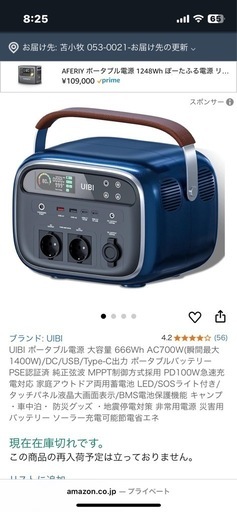 UIBIポータブル電源