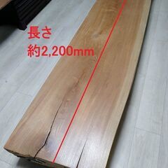 けやき材テーブル（カウンター用天板）