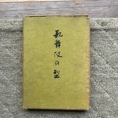 加賀山直三　歌舞伎の型
