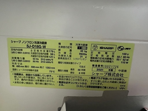 シャープ冷蔵庫当時10万円で買った物で
