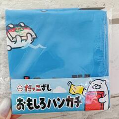 ハンカチ（スシロー）