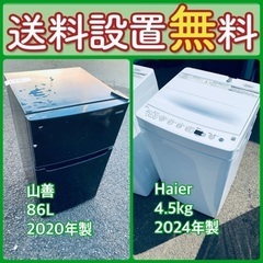 送料設置無料❗️赤字覚悟⭐️二度とない限界価格❗️冷蔵庫/洗濯機...