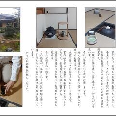 松尾流茶道教室　浄遊会　無料体験会のご案内（令和７年６月２…
