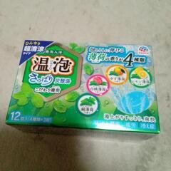 入浴剤   温泡